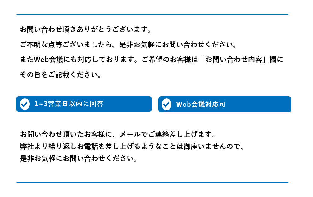 問い合わせ文言本番用-1